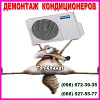 Демонтаж (перенос) кондиционеров в Мариуполе