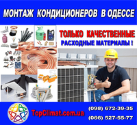 Установка (монтаж) кондиционера в Одессе