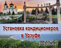 Установка (монтаж) кондиционеров в Урзуфе