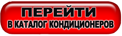 Купить кондиционер Idea (Идея) в Одессе, Днепропетровске, Харькове, Киеве, Мариуполе, Запорожье, Николаеве, Херсоне, Донецке, Луганске, с доставкой по Украине